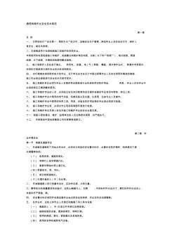 通信线路作业安全技术规范