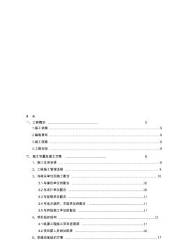 通信线路施工组织设计方案(2)【精品施工资料】