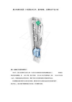 通力电梯技术文件