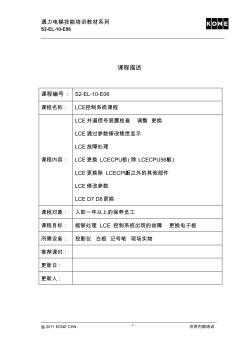 通力电梯更换各电路板后操作