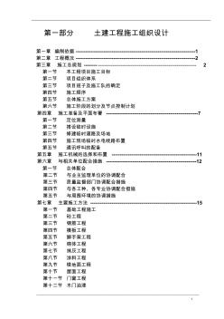 通用办公楼施工组织设计方案