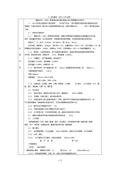 通用强水泥(grc)聚苯复合板外墙内保温[001]