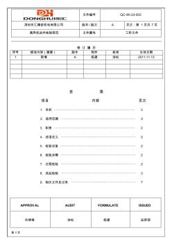 通用机加件检验作业指导书