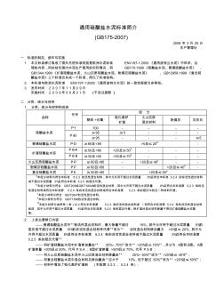 通用硅酸鹽水泥標(biāo)準(zhǔn)簡介1