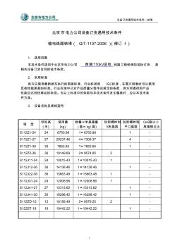 通用訂貨技術(shù)條件-鐵塔f