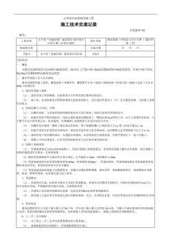 通讯管道工程施工技术交底记录