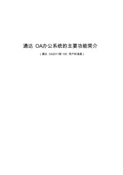 通达OA功能介绍 (2)