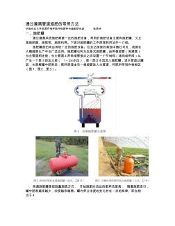 通过灌溉管道施肥的常用方法