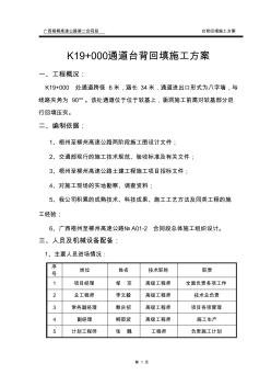 通道臺背回填首件工程施工計(jì)劃