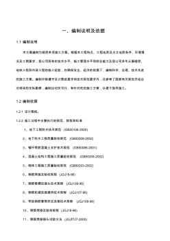 通道暗挖施工方案范文