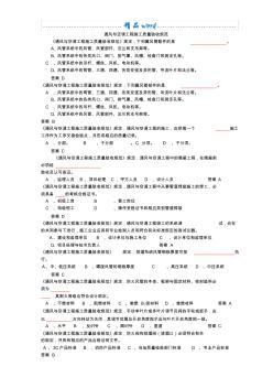 通风与空调工程施工质量验收规范题库2018年