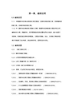 通風(fēng)與空調(diào)施工方案 (2)