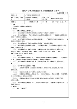 通風與空調系統(tǒng)調試