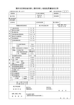 通風與空調(diào)設(shè)備(通風系統(tǒng))