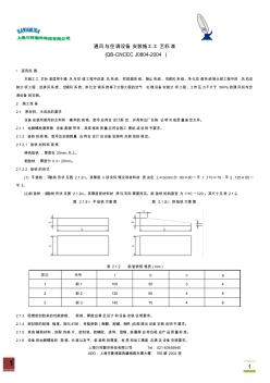 通風(fēng)與空調(diào)設(shè)備安裝施工工藝標(biāo)準(zhǔn)(1)