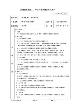 通风空调工程分项工程质量技术交底卡