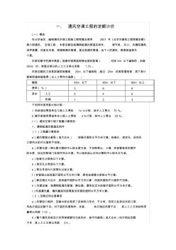 通风空调工程的定额计价