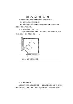 通风空调计算简单案例