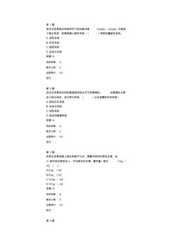 造价2014继续教育浇筑式沥青砼测试答案