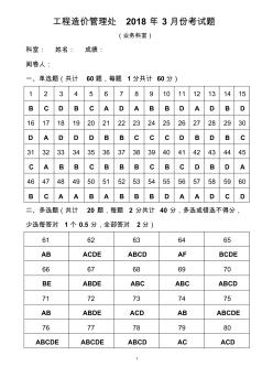 造價事務(wù)所月度考試試題-安裝4月份B卷