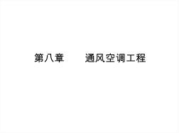 造價(jià)員培訓(xùn)課件安裝(第九冊(cè))