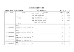 造价员实做习题五参考答案