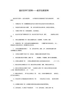 造价员学习资料(经济法规资料)