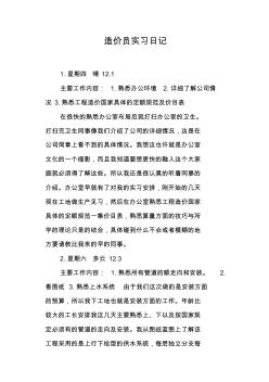 造價員實習日記 (2)