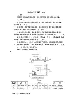 造价员实训题