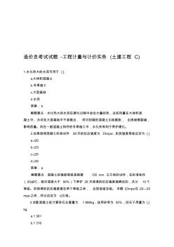 造价员工程计量与计价实务考试及解题