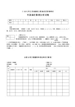 造价员市政卷及答案