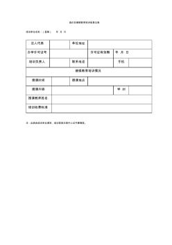 造價員繼續(xù)教育培訓(xùn)班登記表