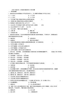 造价员考试1《工程造价基础知识》习题