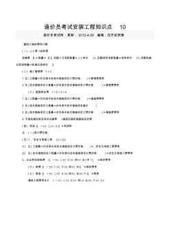 造價員考試安裝工程知識點