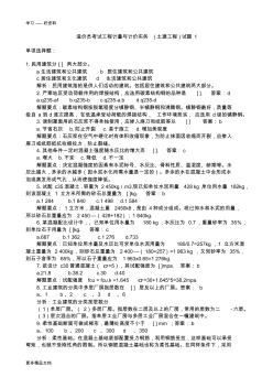 造价员考试真题(计量与计价实务)习题详解资料