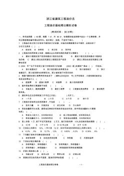 造价员考试模拟试题(杭州)