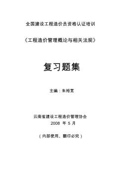 造价员考试相关法规300题