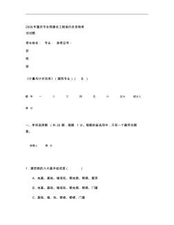 造价员考试练习造价员计量与计价实务题及