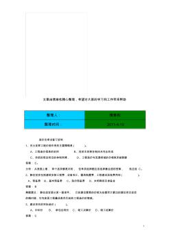 造價(jià)員考試試題