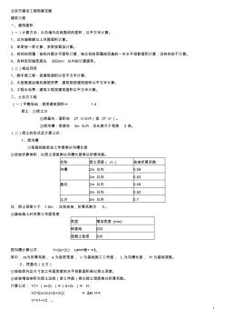 造价员计算公式(北京)