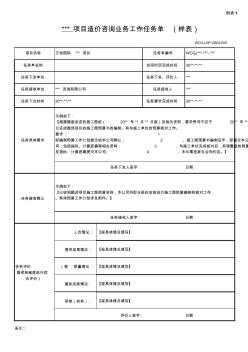 造價(jià)咨詢業(yè)務(wù)表單