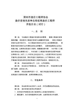 造价咨询先进单位和优秀造价工程师评选办法-深圳市造价工程师