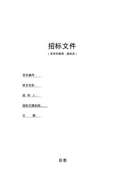 造價咨詢招標(biāo)文件 (2)