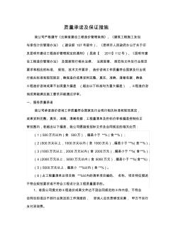 造价咨询质量承诺及保证措施