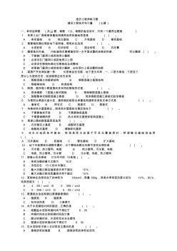 造价工程师(建设工程技术与计量土建)练习题