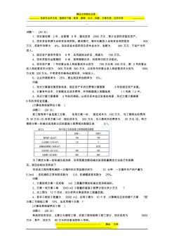 造价工程师2010试题