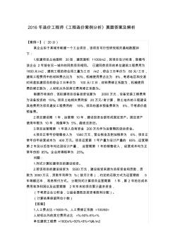 造价工程师《工程造价案例分析》真题答案及解析 (2)