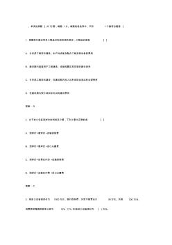 造价工程师《工程计价》真题及答案(完整)75604