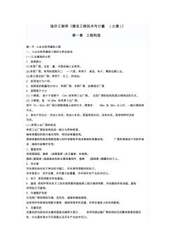 造價(jià)工程師《建設(shè)工程技術(shù)與計(jì)量(土建)》