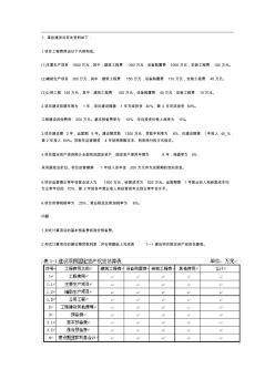 造價(jià)工程師《案例分析》真題及答案(3)